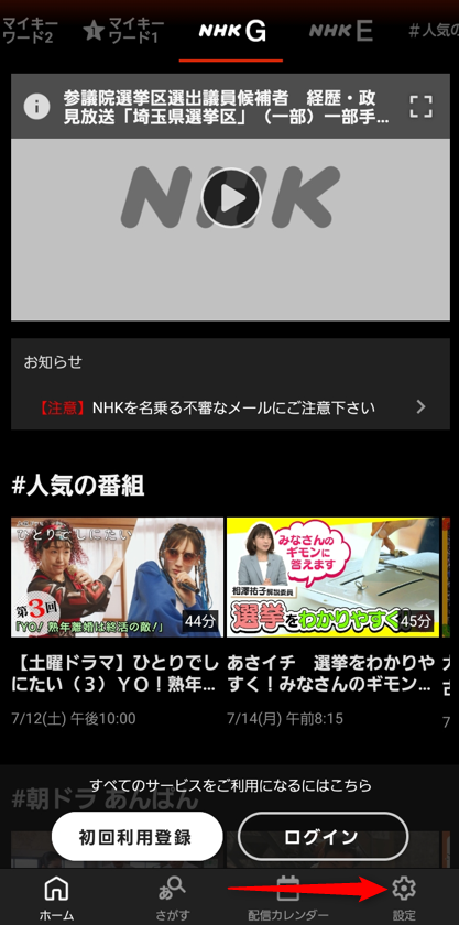 設定を選択し「ログイン」」する